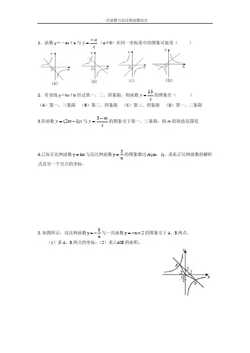 一次函数与反比例函数的综合练习题