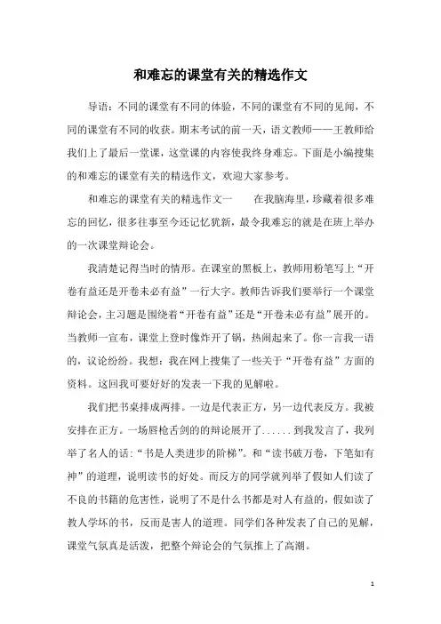 和难忘的课堂有关的精选作文