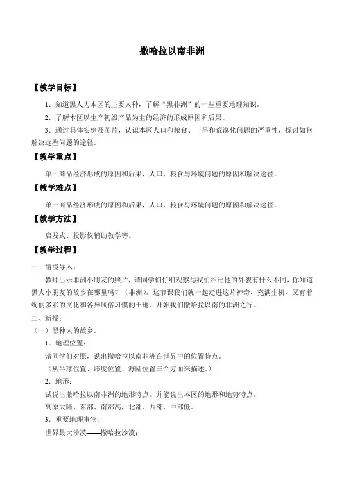 六年级地理下册教案-8.3 撒哈拉以南的非洲4-鲁教版(五四学制)