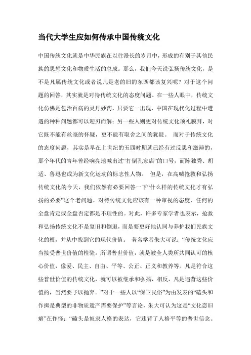 当代大学生应如何传承中国传统文化