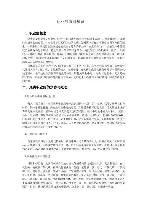 职业病防治培训内容 2