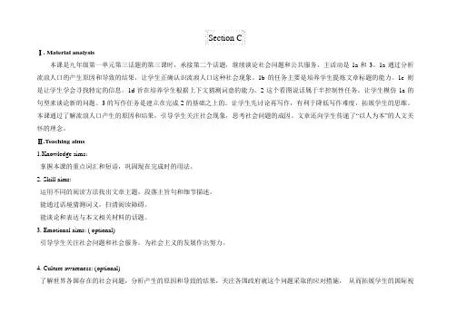 仁爱版九年级英语上册Unit1Topic3SectionC教案