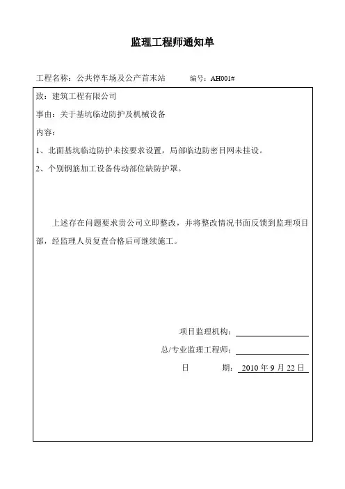 监理工程师通知单