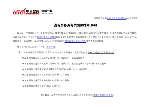 湖南公务员考试面试时间2016