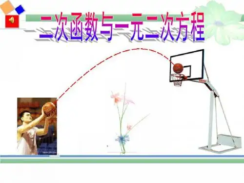 九年级上《22.2二次函数与一元二次方程》课件