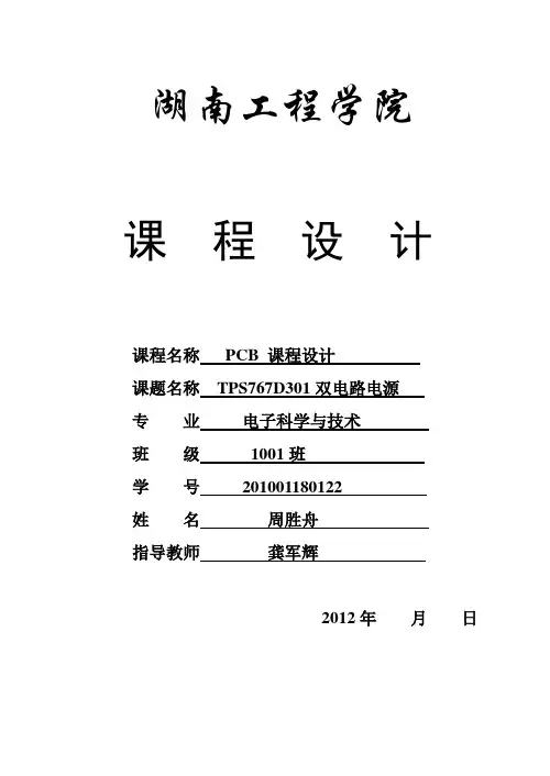双电源电路