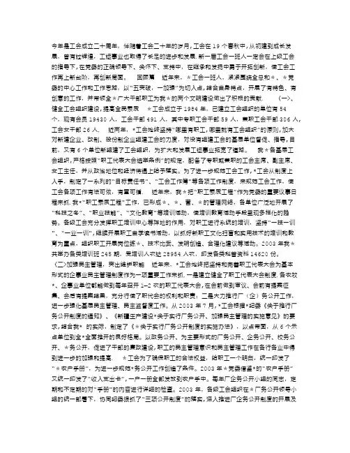 工会工作的五年回顾工作总结