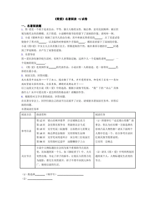 《简爱》名著阅读 -1试卷
