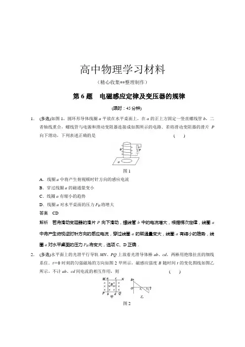 【精品试卷】高考物理(浙江专用)高考题型冲刺练高考物理12题：第6题电磁感应定律及变压器的规律(含最新