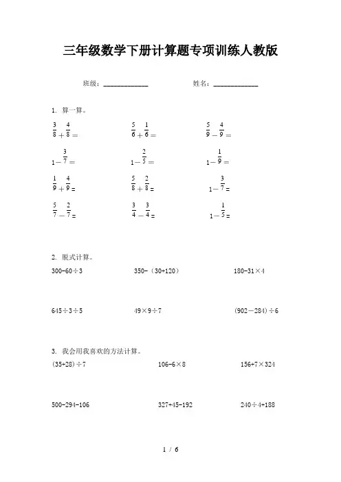 三年级数学下册计算题专项训练人教版