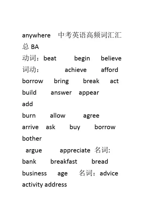 人教版中考英语高频词汇汇总