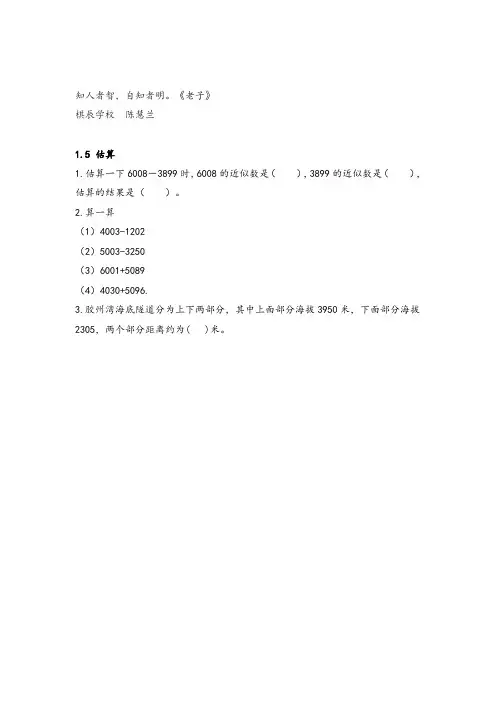 冀教版三年级数学上册1 估算教案与反思