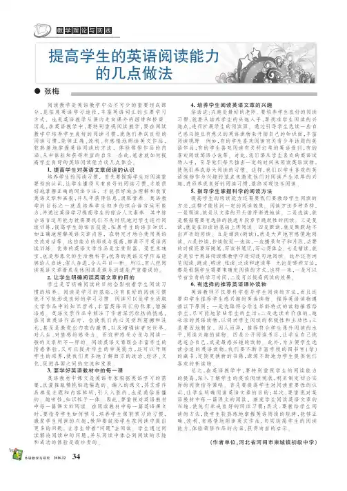 提高学生的英语阅读能力的几点做法