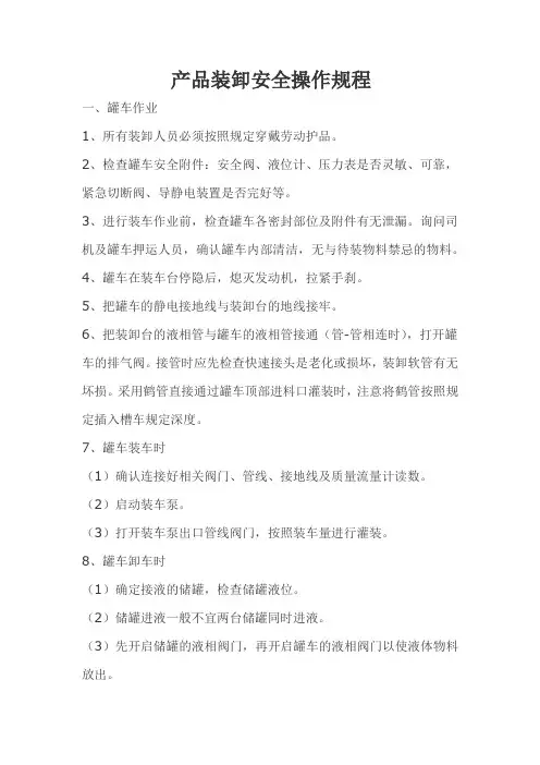 罐车装卸安全操作规程