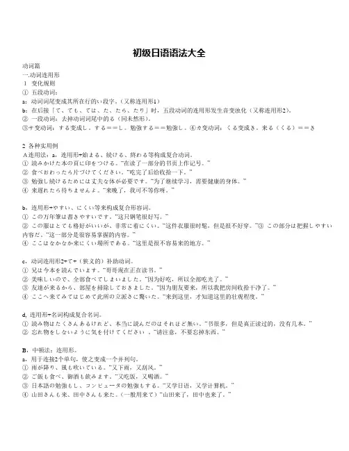 日语初级语法大全