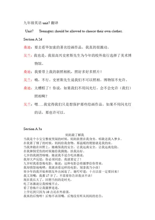 九年级英语unit7课文-翻译
