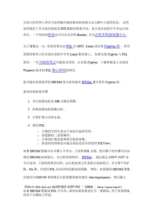 用FSL预处理DTI数据