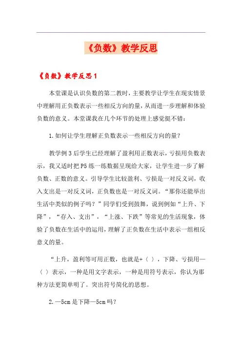 《负数》教学反思