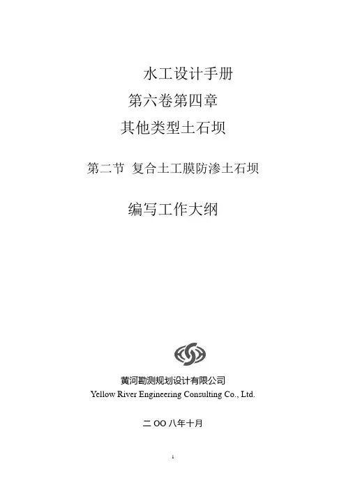 土工膜土石坝