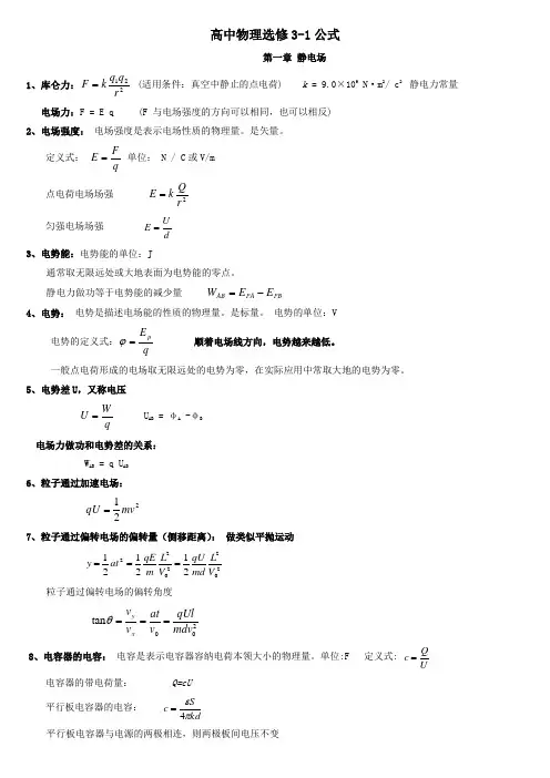 高中物理选修3-1公式 3