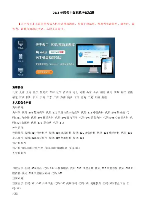 医师中级职称考试试题