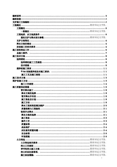 某工程基坑围护(双轴搅拌桩及挂网喷砼)施工方案-secret