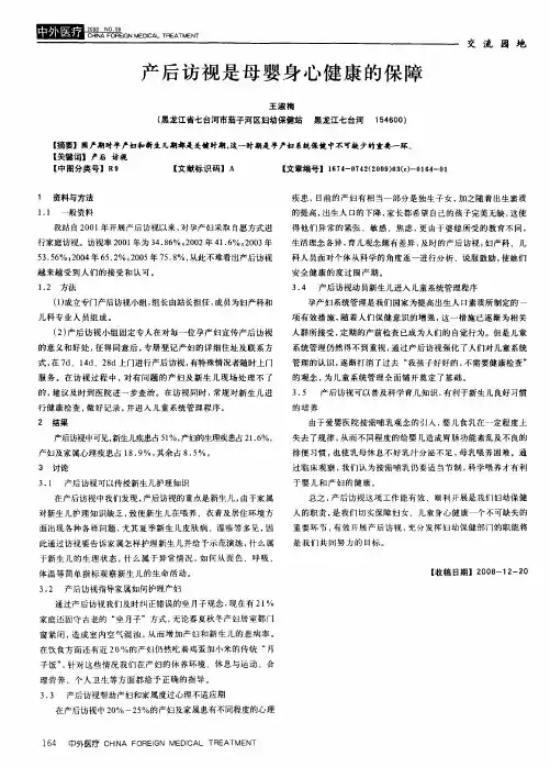 产后访视是母婴身心健康的保障