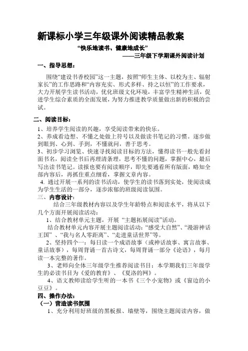 小学三年级课外阅读教案