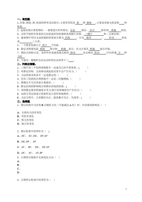 结构力学期末考试题及答案