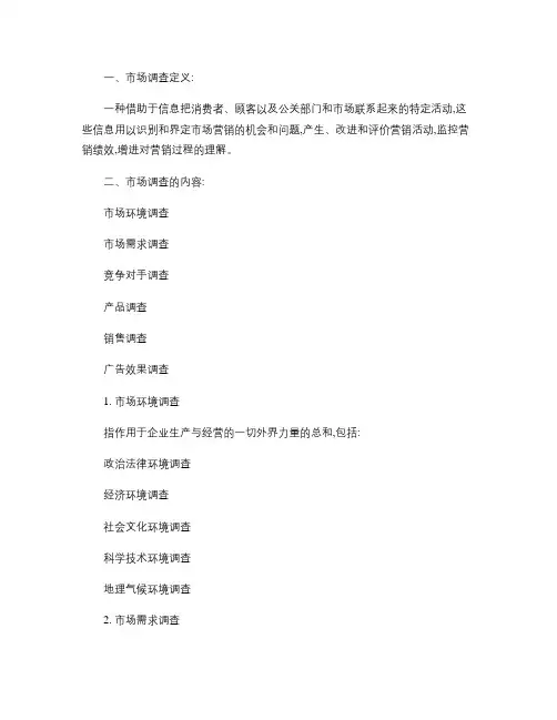 如何做市场调研报告精