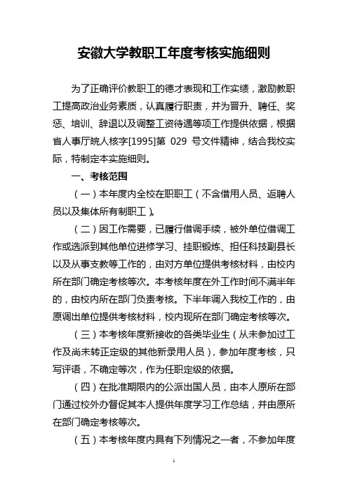 安徽大学教职工年度考核实施细则(精)