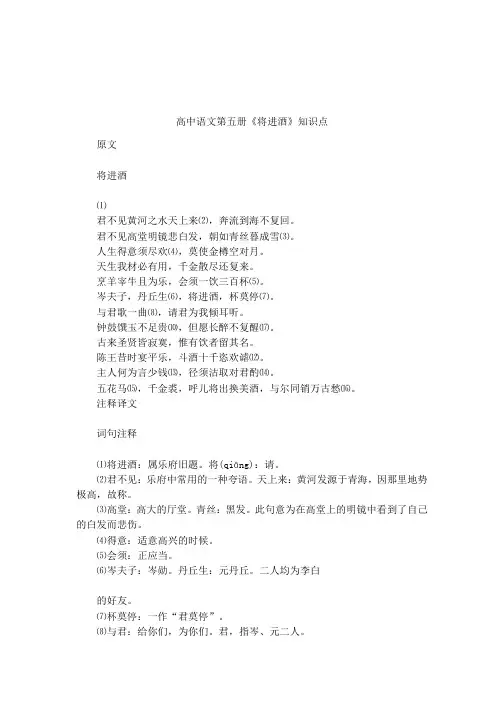 高中语文第五册《将进酒》知识点