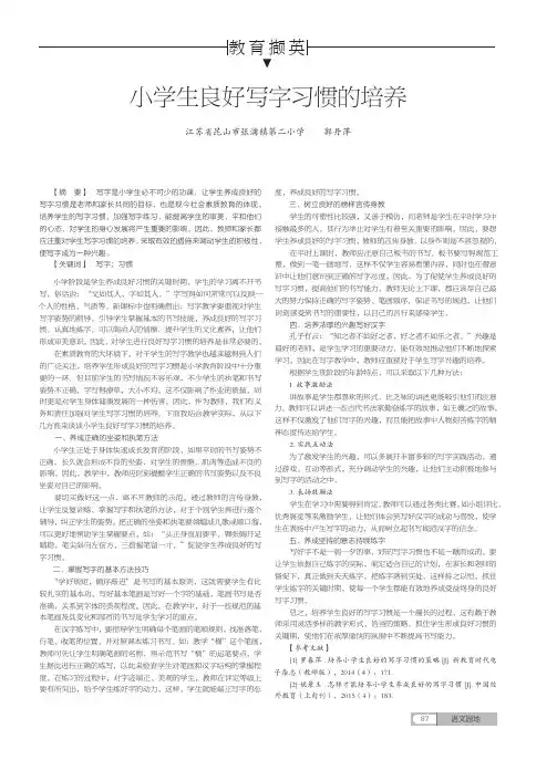 小学生良好写字习惯的培养