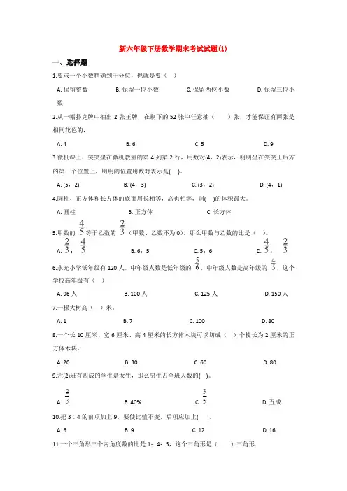 【3套试卷】南京一中实验学校小升初第一次模拟考试数学试卷