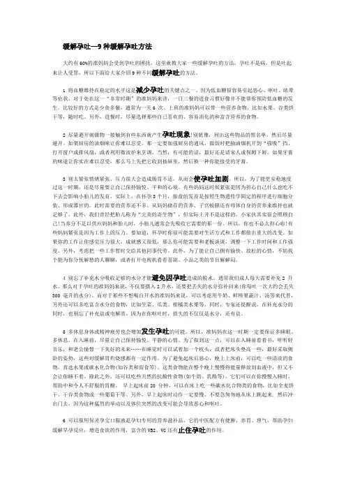 缓解孕吐—9种缓解孕吐方法