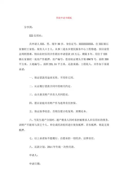 贷款申请书模板