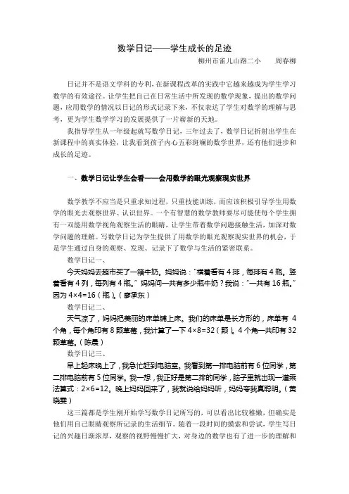 数学日记