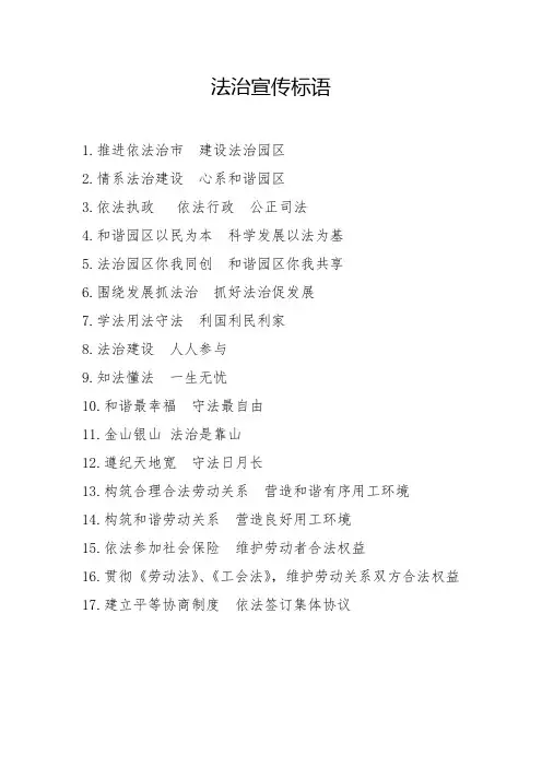 法治宣传标语