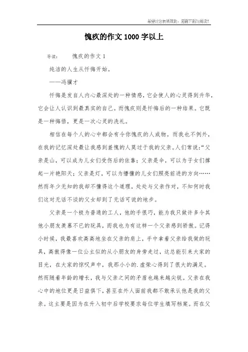 愧疚的作文1000字以上