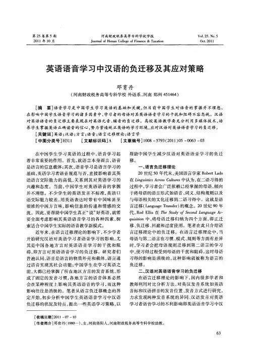 英语语音学习中汉语的负迁移及其应对策略
