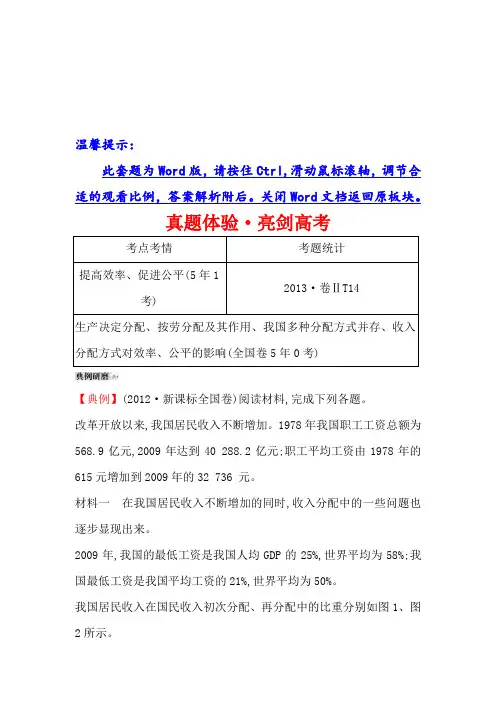 2019年高考政治一轮复习真题体验：3.7个人收入的分配