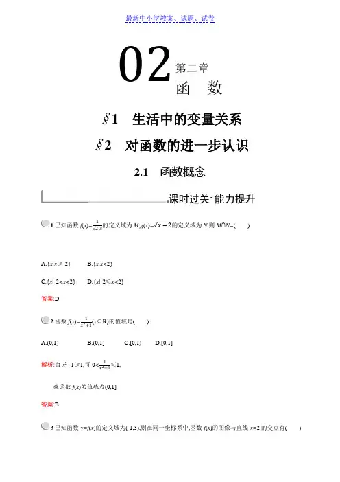 新版高中数学北师大版必修1习题：第二章函数 2.1-2.2.1(1)