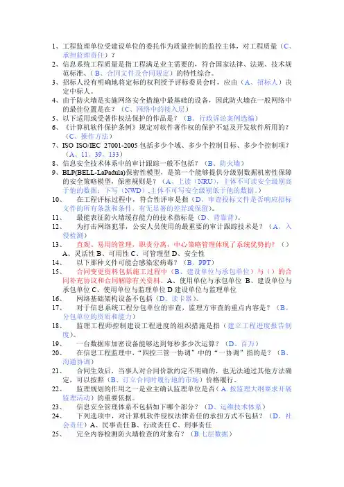 继续教育考试2014年课程1,即A组