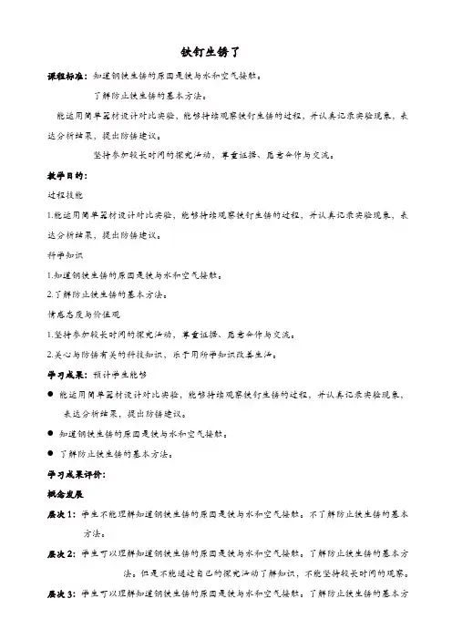 苏教版六年级科学上册：《3.2、铁钉生锈了》教案【精品】