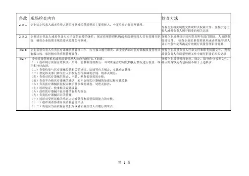 医疗器械验收标准