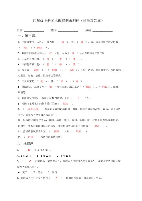 四年级美术上册期末试卷(答案)