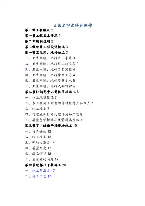 卫生间墙、地砖施工方案