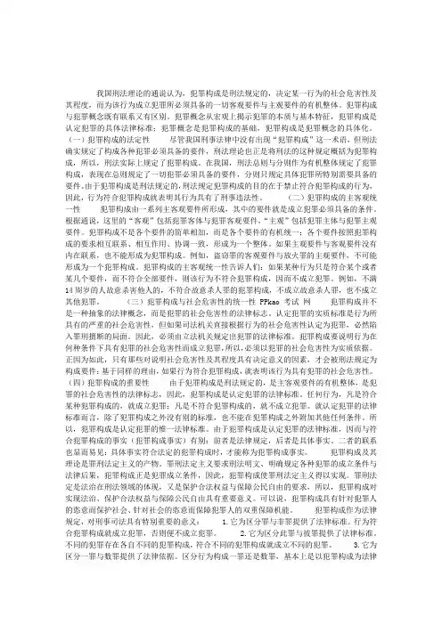 2010年司法考试刑法辅导：犯罪构成理论