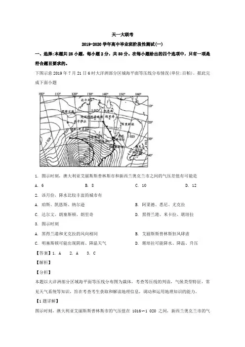 河南省天一大联考2020届高三上学期阶段性测试(一)地理试题 Word版含解析