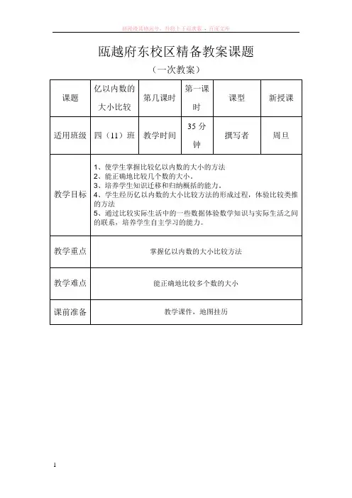 亿以内数的比较大小